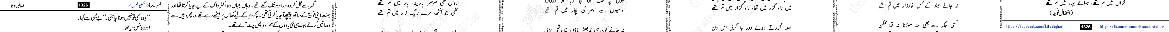 Usri Yusra last episode 23 Urdu Novel by Husna Hussain