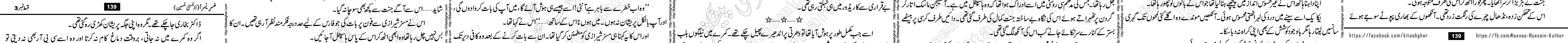 Usri Yusra last episode 23 Urdu Novel by Husna Hussain