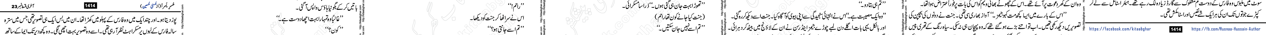 Usri Yusra last episode 23 Urdu Novel by Husna Hussain