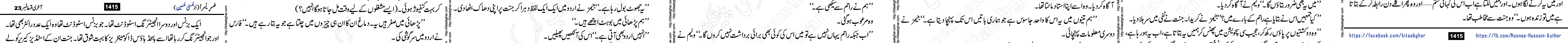 Usri Yusra last episode 23 Urdu Novel by Husna Hussain