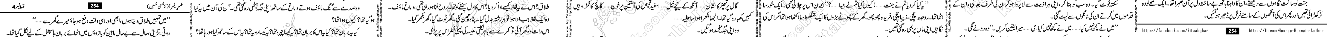 Usri Yusra last episode 23 Urdu Novel by Husna Hussain