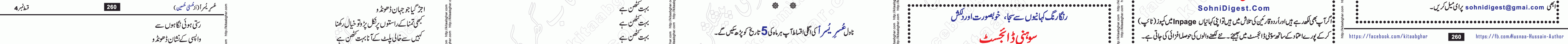 Usri Yusra last episode 23 Urdu Novel by Husna Hussain