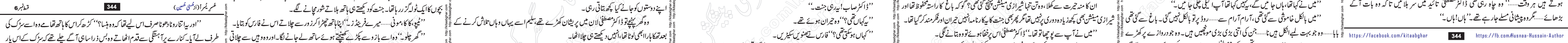 Usri Yusra last episode 23 Urdu Novel by Husna Hussain