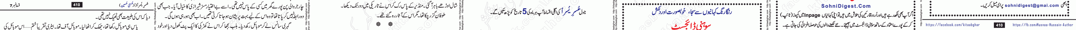 Usri Yusra last episode 23 Urdu Novel by Husna Hussain