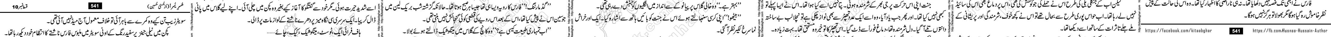 Usri Yusra last episode 23 Urdu Novel by Husna Hussain