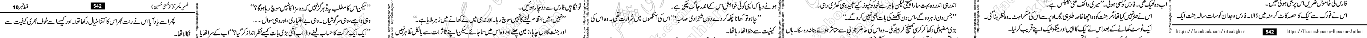 Usri Yusra last episode 23 Urdu Novel by Husna Hussain