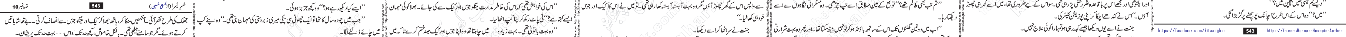 Usri Yusra last episode 23 Urdu Novel by Husna Hussain