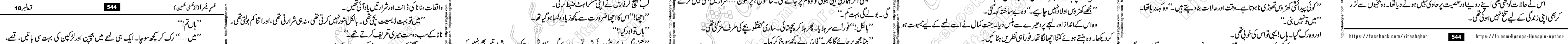 Usri Yusra last episode 23 Urdu Novel by Husna Hussain