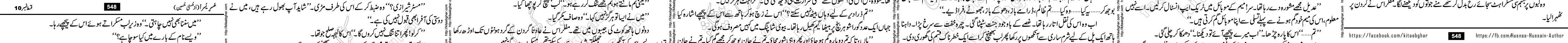 Usri Yusra last episode 23 Urdu Novel by Husna Hussain