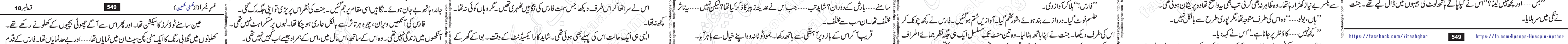 Usri Yusra last episode 23 Urdu Novel by Husna Hussain