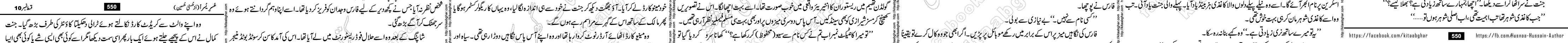 Usri Yusra last episode 23 Urdu Novel by Husna Hussain