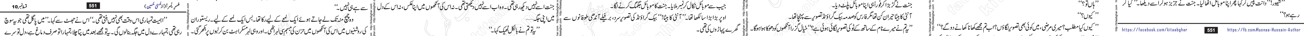 Usri Yusra last episode 23 Urdu Novel by Husna Hussain