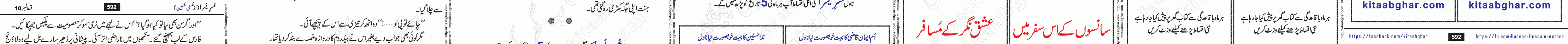 Usri Yusra last episode 23 Urdu Novel by Husna Hussain