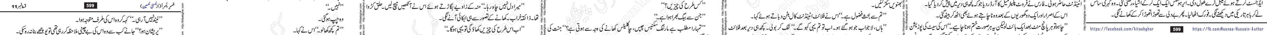 Usri Yusra last episode 23 Urdu Novel by Husna Hussain