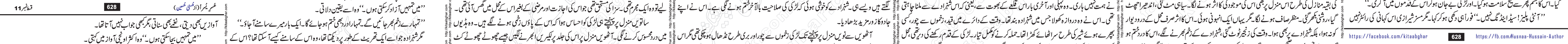 Usri Yusra last episode 23 Urdu Novel by Husna Hussain