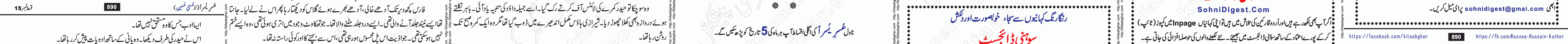Usri Yusra last episode 23 Urdu Novel by Husna Hussain
