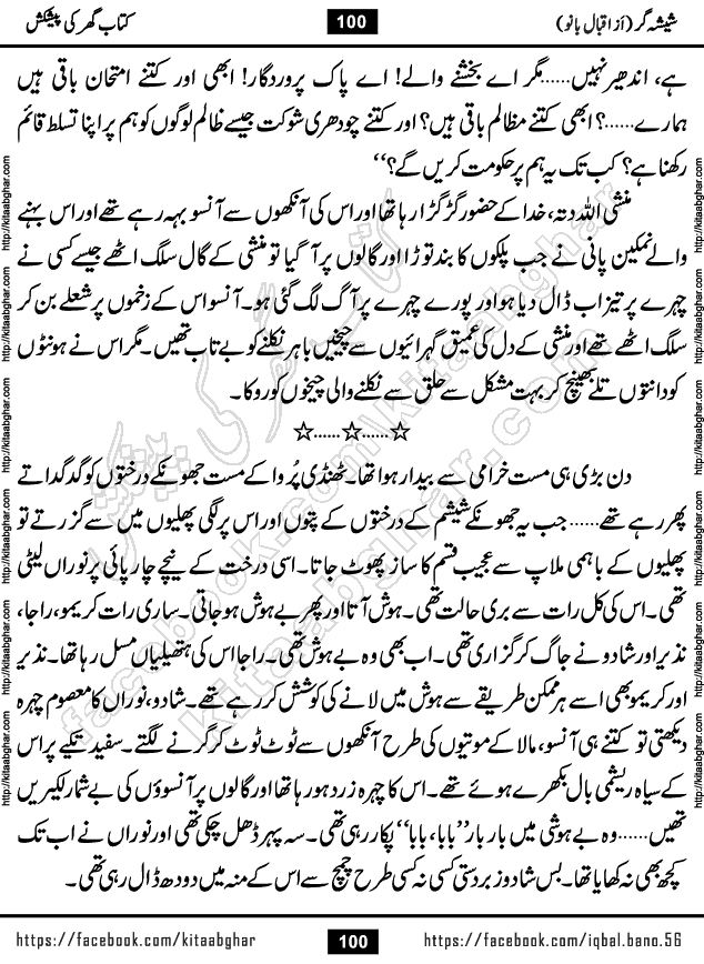 Forced Marriage based Romantic Urdu Novel Sheesha Gar by Iqbal Bano published on Kitab Ghar