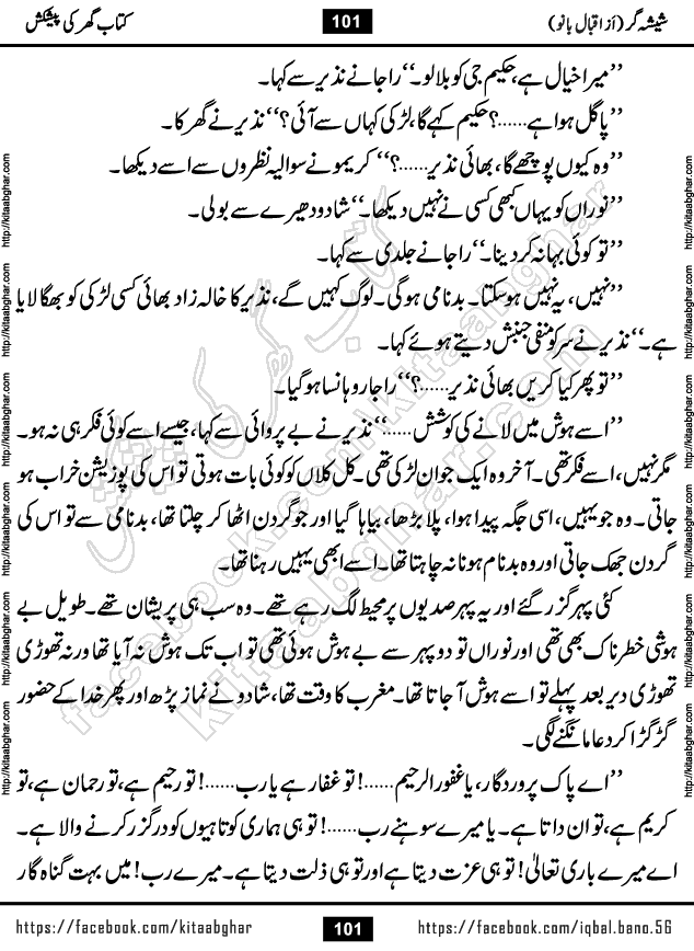 Forced Marriage based Romantic Urdu Novel Sheesha Gar by Iqbal Bano published on Kitab Ghar