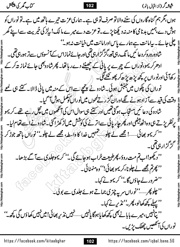 Forced Marriage based Romantic Urdu Novel Sheesha Gar by Iqbal Bano published on Kitab Ghar