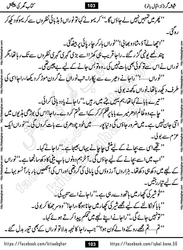 Forced Marriage based Romantic Urdu Novel Sheesha Gar by Iqbal Bano published on Kitab Ghar