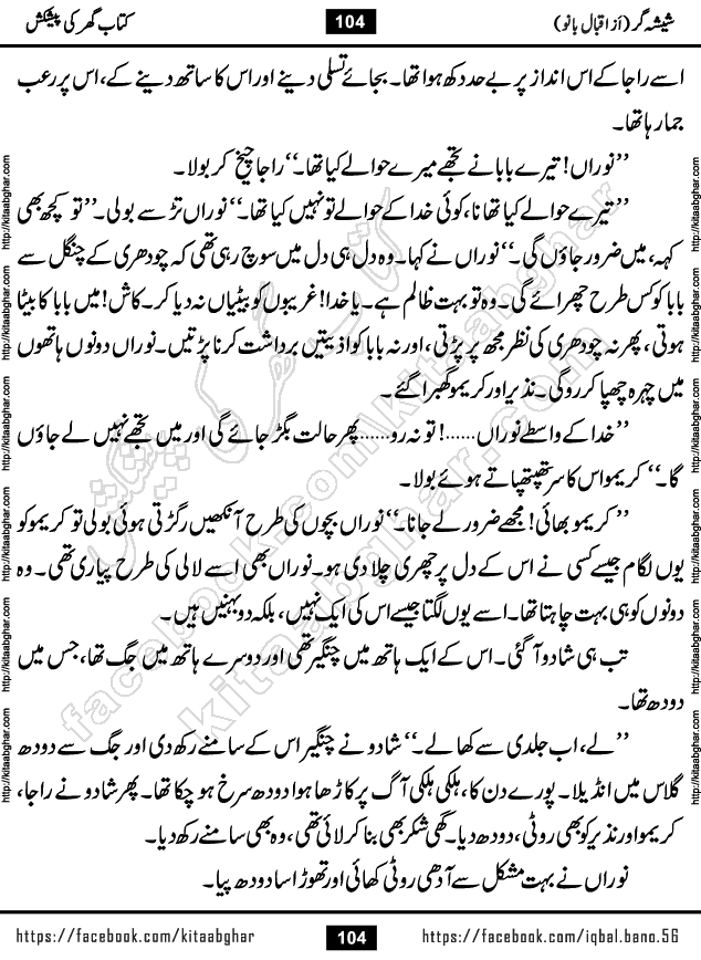 Forced Marriage based Romantic Urdu Novel Sheesha Gar by Iqbal Bano published on Kitab Ghar