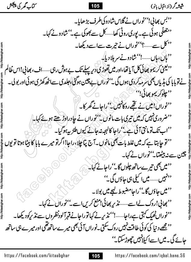 Forced Marriage based Romantic Urdu Novel Sheesha Gar by Iqbal Bano published on Kitab Ghar