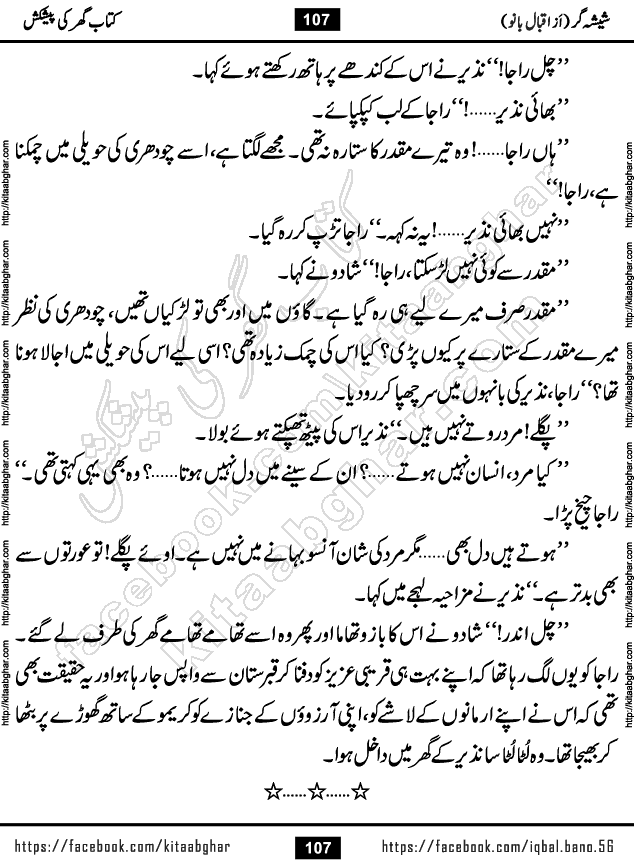 Forced Marriage based Romantic Urdu Novel Sheesha Gar by Iqbal Bano published on Kitab Ghar