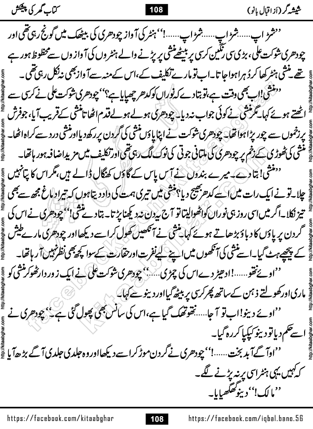 Forced Marriage based Romantic Urdu Novel Sheesha Gar by Iqbal Bano published on Kitab Ghar