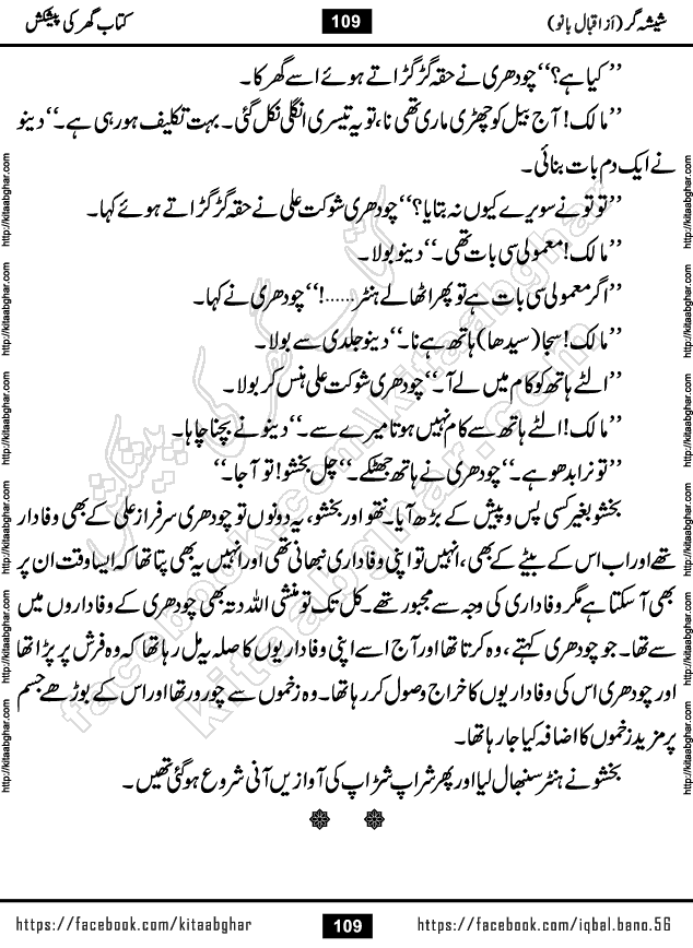 Forced Marriage based Romantic Urdu Novel Sheesha Gar by Iqbal Bano published on Kitab Ghar