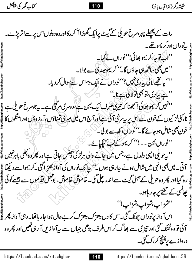 Forced Marriage based Romantic Urdu Novel Sheesha Gar by Iqbal Bano published on Kitab Ghar