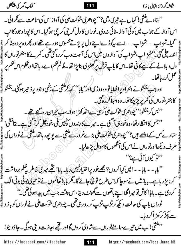 Forced Marriage based Romantic Urdu Novel Sheesha Gar by Iqbal Bano published on Kitab Ghar