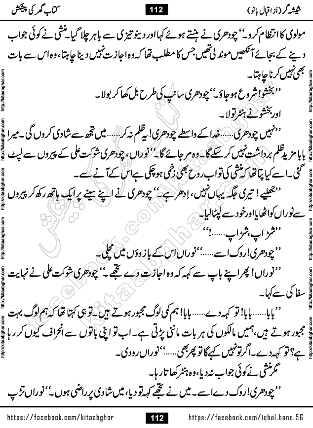 Forced Marriage based Romantic Urdu Novel Sheesha Gar by Iqbal Bano published on Kitab Ghar