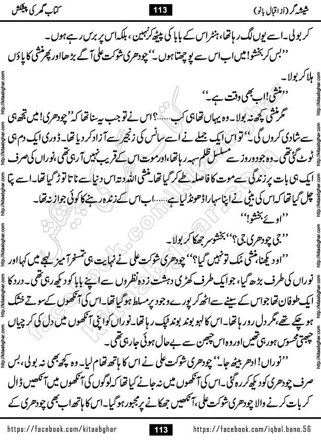 Forced Marriage based Romantic Urdu Novel Sheesha Gar by Iqbal Bano published on Kitab Ghar