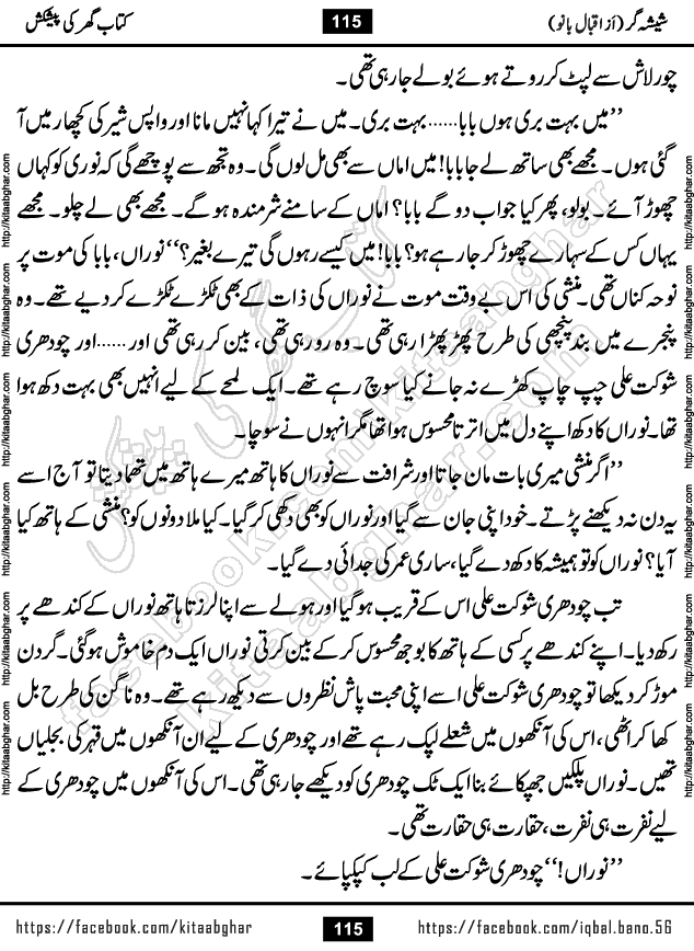 Forced Marriage based Romantic Urdu Novel Sheesha Gar by Iqbal Bano published on Kitab Ghar