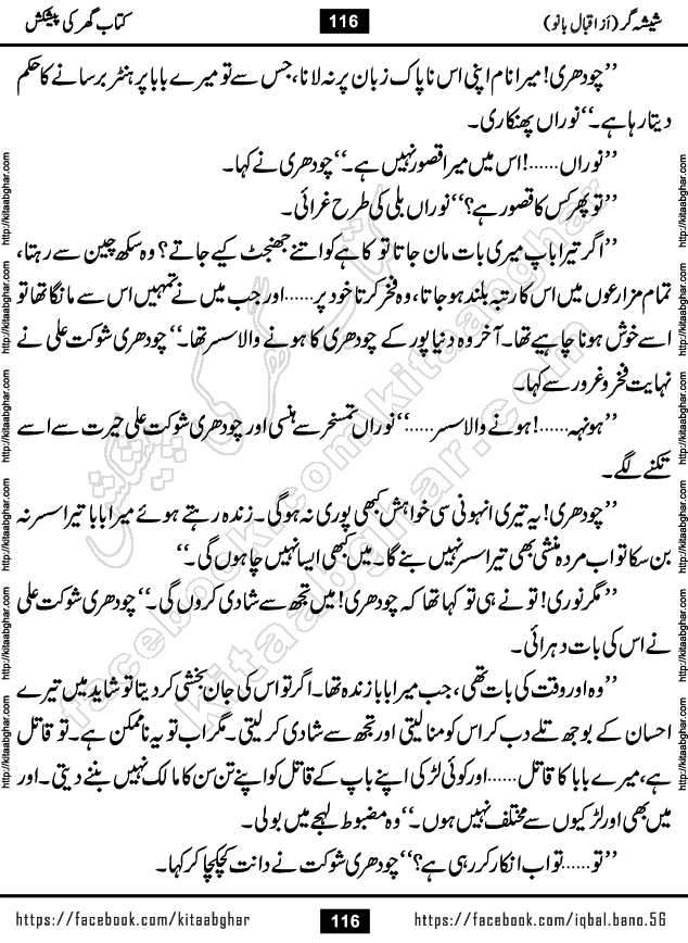Forced Marriage based Romantic Urdu Novel Sheesha Gar by Iqbal Bano published on Kitab Ghar