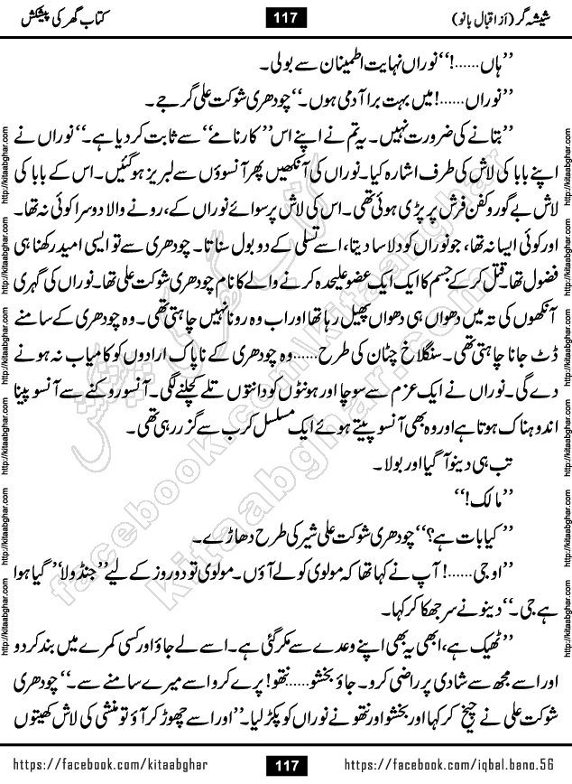 Forced Marriage based Romantic Urdu Novel Sheesha Gar by Iqbal Bano published on Kitab Ghar
