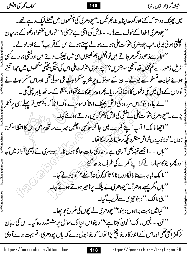 Forced Marriage based Romantic Urdu Novel Sheesha Gar by Iqbal Bano published on Kitab Ghar
