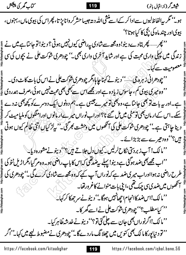 Forced Marriage based Romantic Urdu Novel Sheesha Gar by Iqbal Bano published on Kitab Ghar