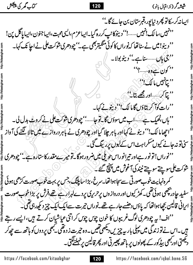 Forced Marriage based Romantic Urdu Novel Sheesha Gar by Iqbal Bano published on Kitab Ghar