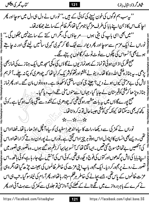 Forced Marriage based Romantic Urdu Novel Sheesha Gar by Iqbal Bano published on Kitab Ghar