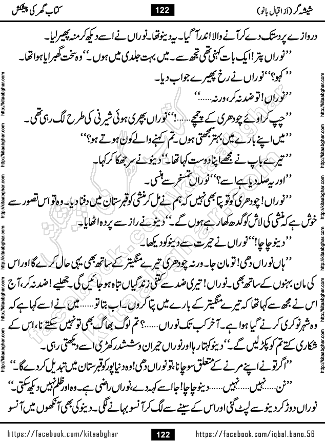 Forced Marriage based Romantic Urdu Novel Sheesha Gar by Iqbal Bano published on Kitab Ghar