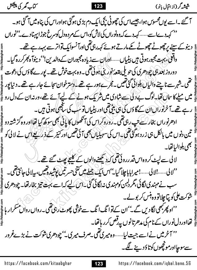 Forced Marriage based Romantic Urdu Novel Sheesha Gar by Iqbal Bano published on Kitab Ghar