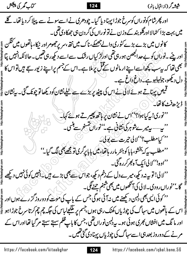 Forced Marriage based Romantic Urdu Novel Sheesha Gar by Iqbal Bano published on Kitab Ghar