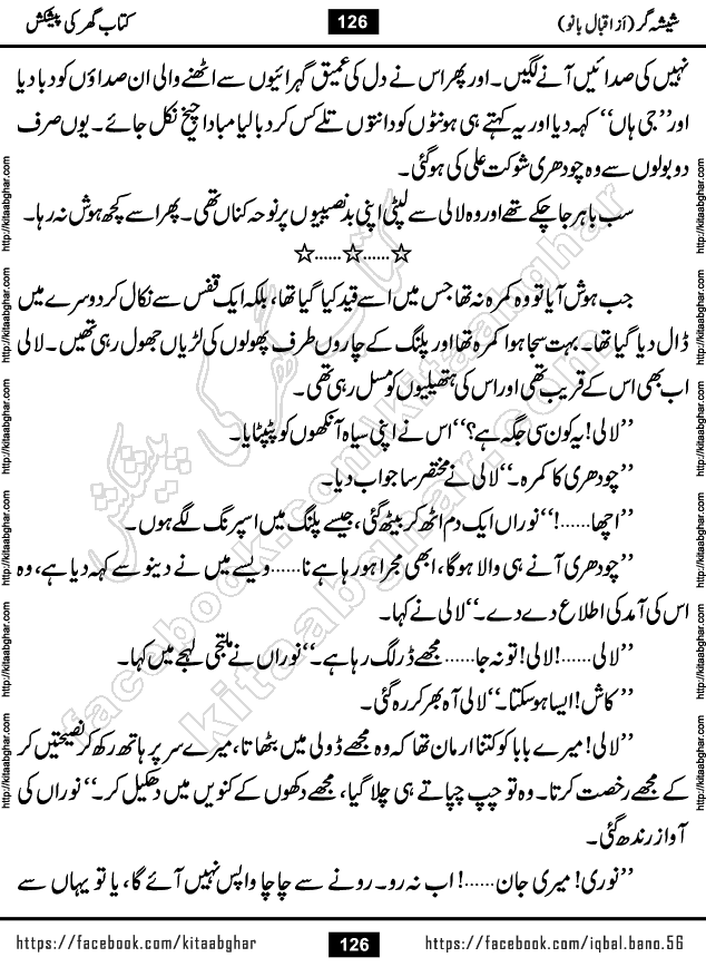 Forced Marriage based Romantic Urdu Novel Sheesha Gar by Iqbal Bano published on Kitab Ghar