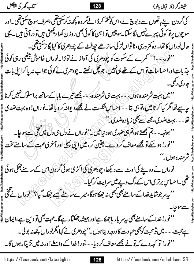 Forced Marriage based Romantic Urdu Novel Sheesha Gar by Iqbal Bano published on Kitab Ghar