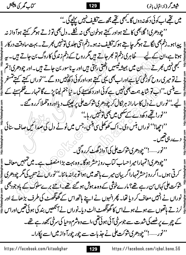 Forced Marriage based Romantic Urdu Novel Sheesha Gar by Iqbal Bano published on Kitab Ghar