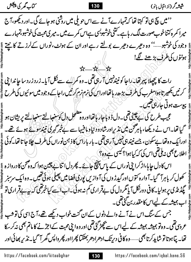 Forced Marriage based Romantic Urdu Novel Sheesha Gar by Iqbal Bano published on Kitab Ghar