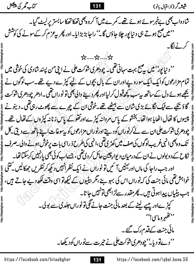 Forced Marriage based Romantic Urdu Novel Sheesha Gar by Iqbal Bano published on Kitab Ghar