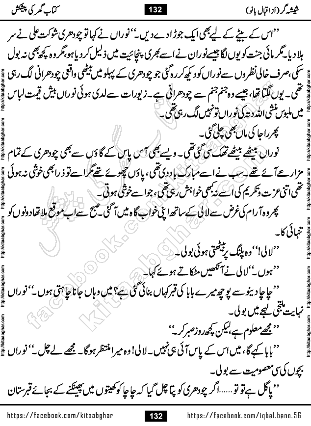 Forced Marriage based Romantic Urdu Novel Sheesha Gar by Iqbal Bano published on Kitab Ghar
