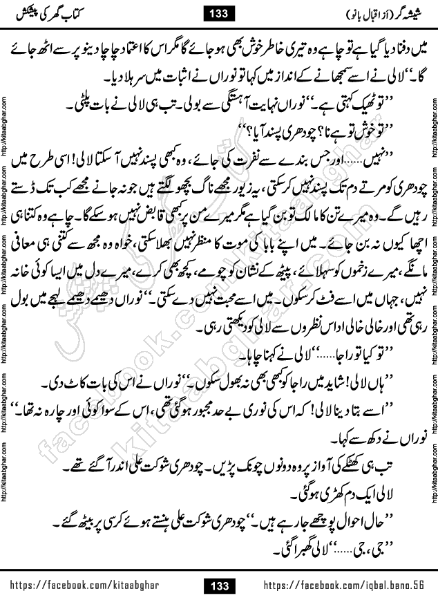 Forced Marriage based Romantic Urdu Novel Sheesha Gar by Iqbal Bano published on Kitab Ghar